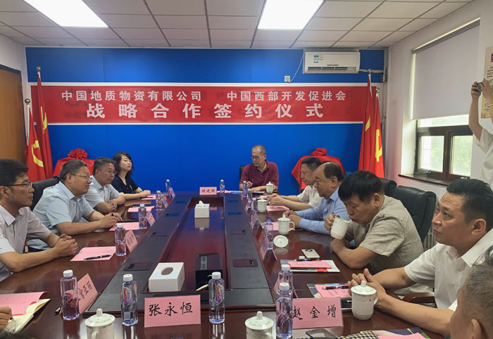 中国西部开发促进会中国地质物资有限公司战略合作协议在京签署.jpg