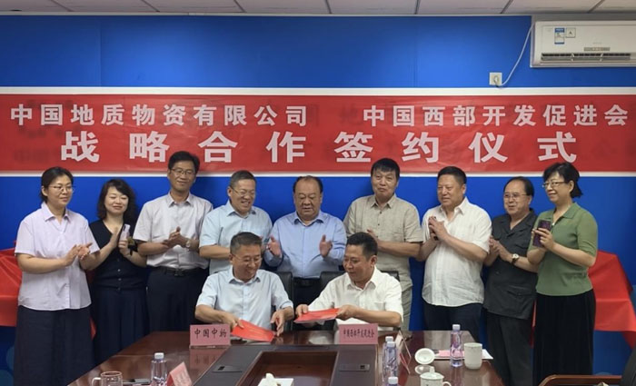 中国西部开发促进会中国地质物资有限公司战略合作协议在京签署1.jpg